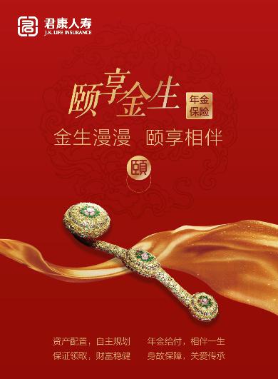 君康頤享金生榮獲金貔貅獎 年度金牌創(chuàng)新力金融產(chǎn)品